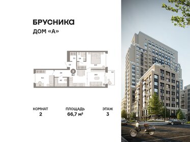 Квартира 66,7 м², 2-комнатная - изображение 1