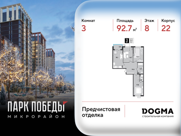 Квартира 92,7 м², 3-комнатная - изображение 1