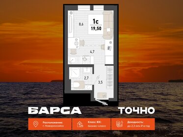 Квартира 19,5 м², студия - изображение 1