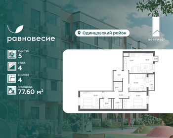 Квартира 77,6 м², 4-комнатная - изображение 1