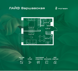 Квартира 42,5 м², 1-комнатная - изображение 1