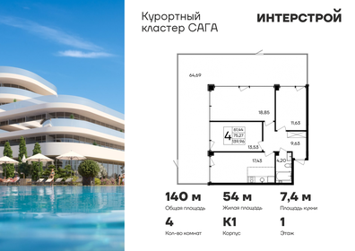 Квартира 140 м², 4-комнатные - изображение 1