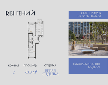 Квартира 63,8 м², 2-комнатная - изображение 1