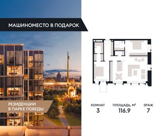 Квартира 116,9 м², 3-комнатная - изображение 1