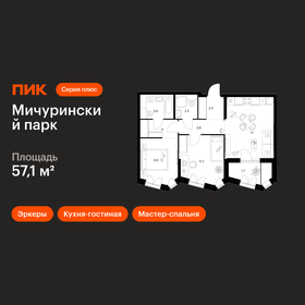 Квартира 57,1 м², 2-комнатная - изображение 1