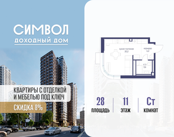 Квартира 28 м², студия - изображение 1