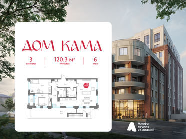 Квартира 120,3 м², 3-комнатная - изображение 2