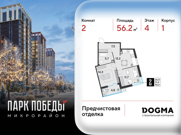 Квартира 56,2 м², 2-комнатная - изображение 1