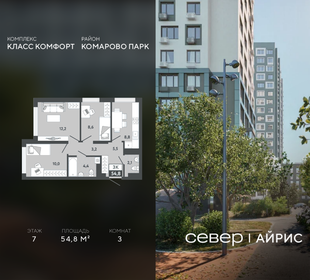 Квартира 54,8 м², 3-комнатная - изображение 1