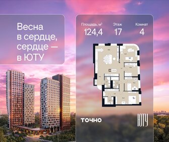 Квартира 124,4 м², 4-комнатная - изображение 1