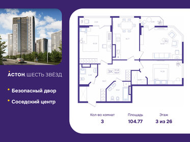 Квартира 104,8 м², 3-комнатная - изображение 1