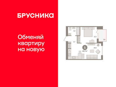 Квартира 45,7 м², 1-комнатная - изображение 1