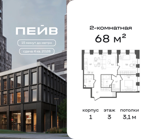 Квартира 68 м², 2-комнатная - изображение 1