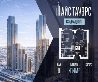 Квартира 40,4 м², 1-комнатная - изображение 1