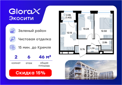 Квартира 46,2 м², 2-комнатная - изображение 1