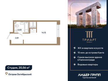 Квартира 20,6 м², студия - изображение 1