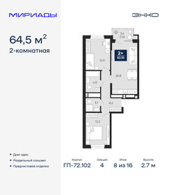 Квартира 64,5 м², 2-комнатная - изображение 1