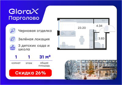 Квартира 31,4 м², студия - изображение 1