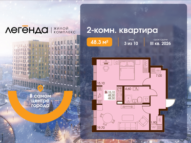 Квартира 48,3 м², 2-комнатная - изображение 1