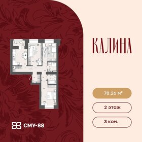Квартира 78,3 м², 3-комнатная - изображение 1