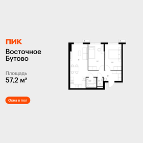 Квартира 57,2 м², 2-комнатная - изображение 1