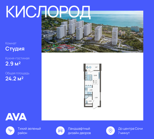 Квартира 24,2 м², студия - изображение 1