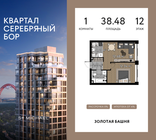 Квартира 38,5 м², 1-комнатная - изображение 1