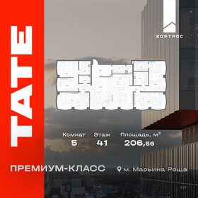 Квартира 206,6 м², 5-комнатная - изображение 1