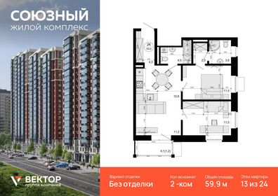 Квартира 59,9 м², 2-комнатная - изображение 1