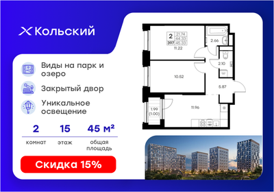 Квартира 45,3 м², 2-комнатная - изображение 1