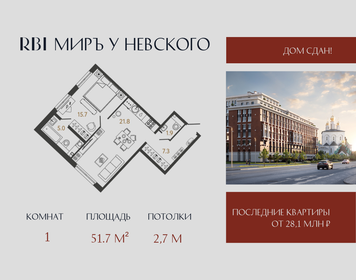 Квартира 51,7 м², 1-комнатная - изображение 1