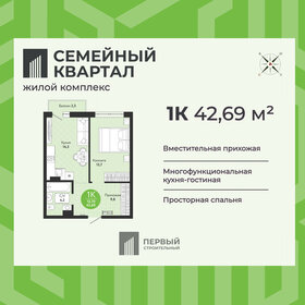 Квартира 42,7 м², 1-комнатная - изображение 1