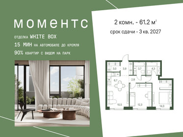 Квартира 61,2 м², 2-комнатная - изображение 1