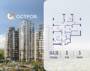 Квартира 144,1 м², 5-комнатная - изображение 1