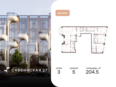 Квартира 204,5 м², 5-комнатные - изображение 1
