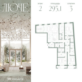 Квартира 295,1 м², 3-комнатная - изображение 1