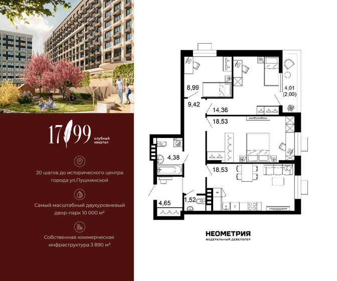 60 м², 3-комнатная квартира 15 000 000 ₽ - изображение 85