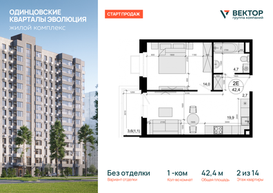Квартира 42,4 м², 1-комнатная - изображение 1