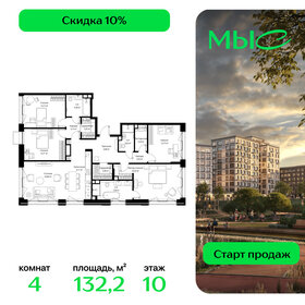 Квартира 132,2 м², 4-комнатная - изображение 1