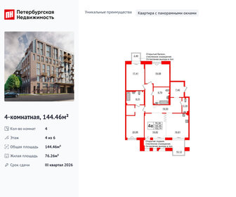 Квартира 144,5 м², 4-комнатная - изображение 1