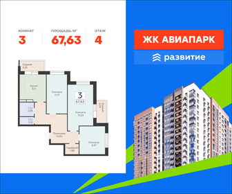 Квартира 67,6 м², 3-комнатная - изображение 1