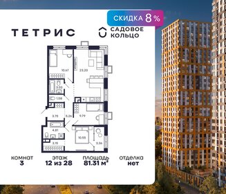 Квартира 81,3 м², 3-комнатная - изображение 1