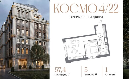 Подробный обзор жилого комплекса «Космо 4/22» в Москве со всеми плюсами и минусами