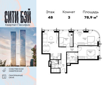 Квартира 78,9 м², 3-комнатная - изображение 1