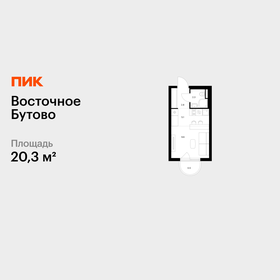 Квартира 20,3 м², студия - изображение 1