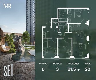 Квартира 81,5 м², 3-комнатная - изображение 1