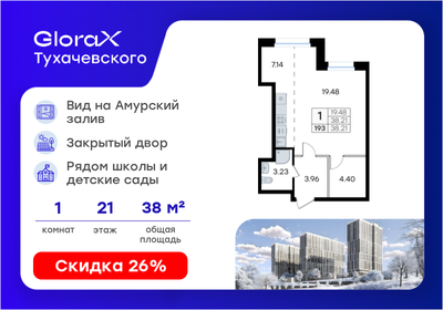 Квартира 38,2 м², студия - изображение 1