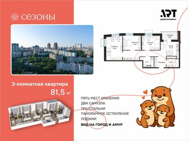 Квартира 82,6 м², 3-комнатная - изображение 1