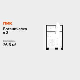 Квартира 26,6 м², студия - изображение 1