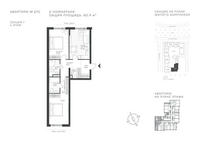 Квартира 80,9 м², 2-комнатная - изображение 1